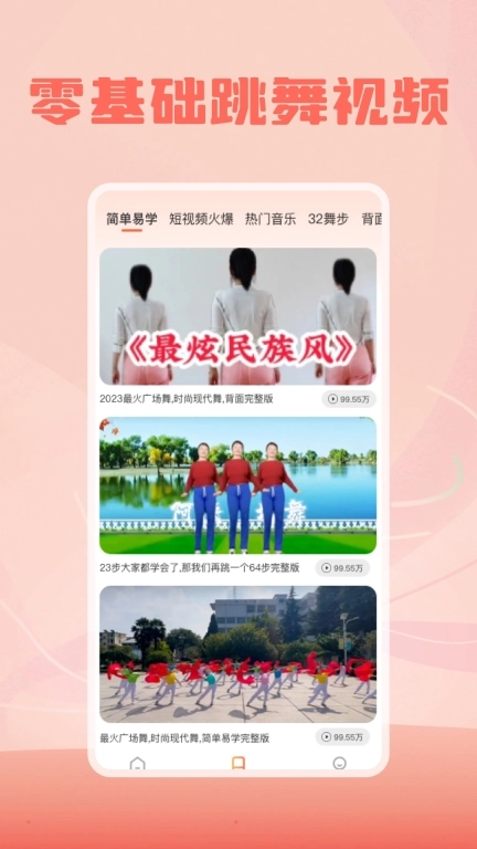 跳跳广场舞