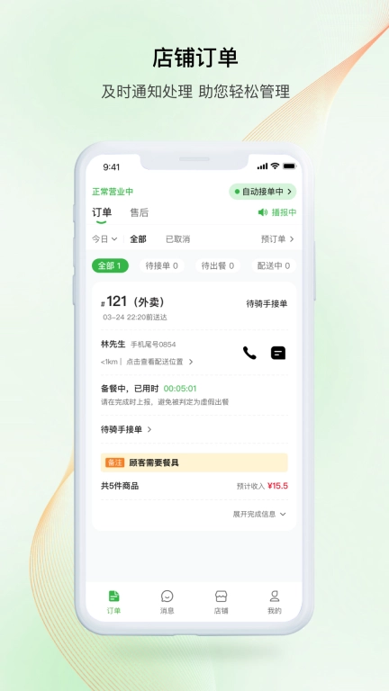 中食臻选商户