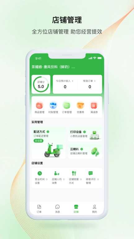 中食臻选商户