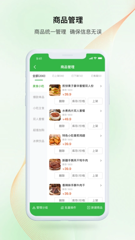 中食臻选商户