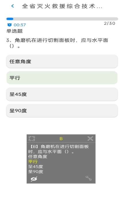 闪电搜题-一款免费好用的搜题神器