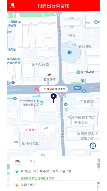 相安出行乘客端