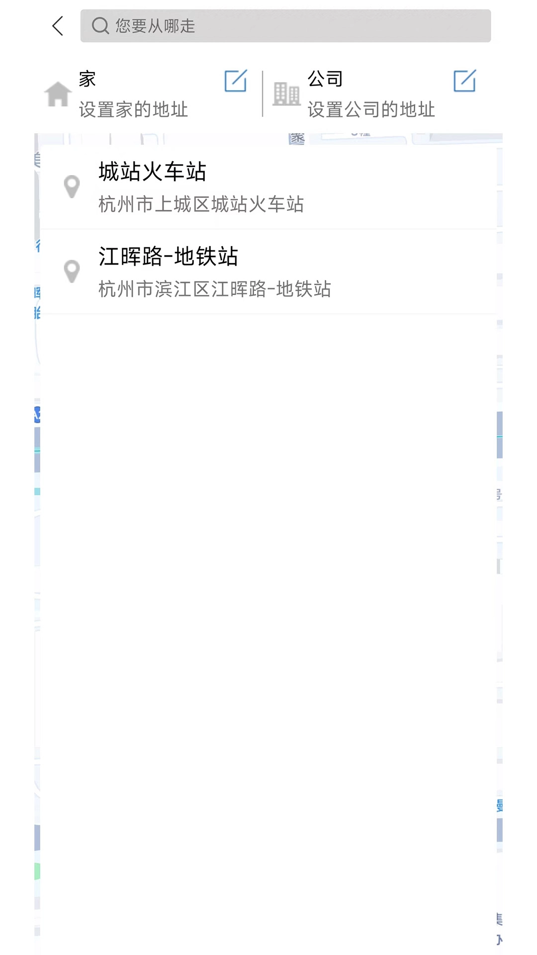 相安出行乘客端