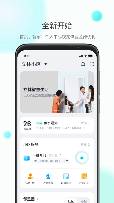 小立管家