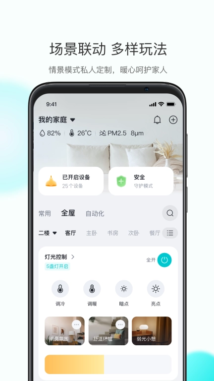 小立管家