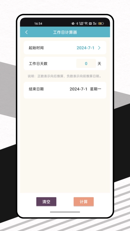 手写计算器