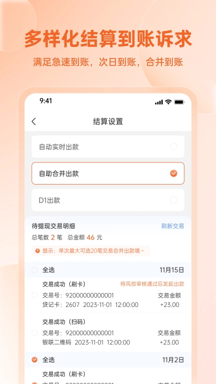 易科商户版