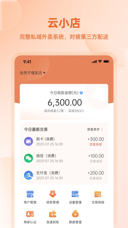 易科商户版