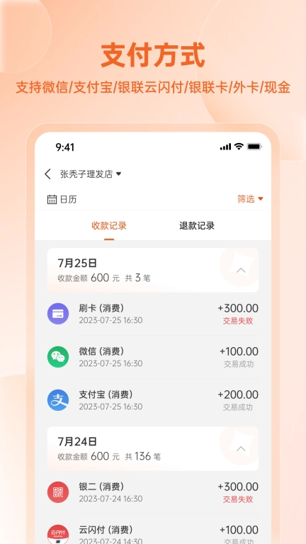 易科商户版