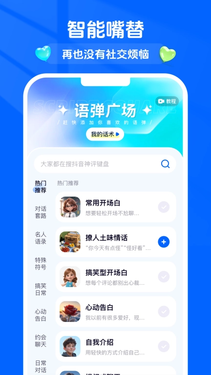 气球键盘-智能人设帮你回复