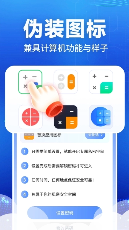 隐私应用隐藏器