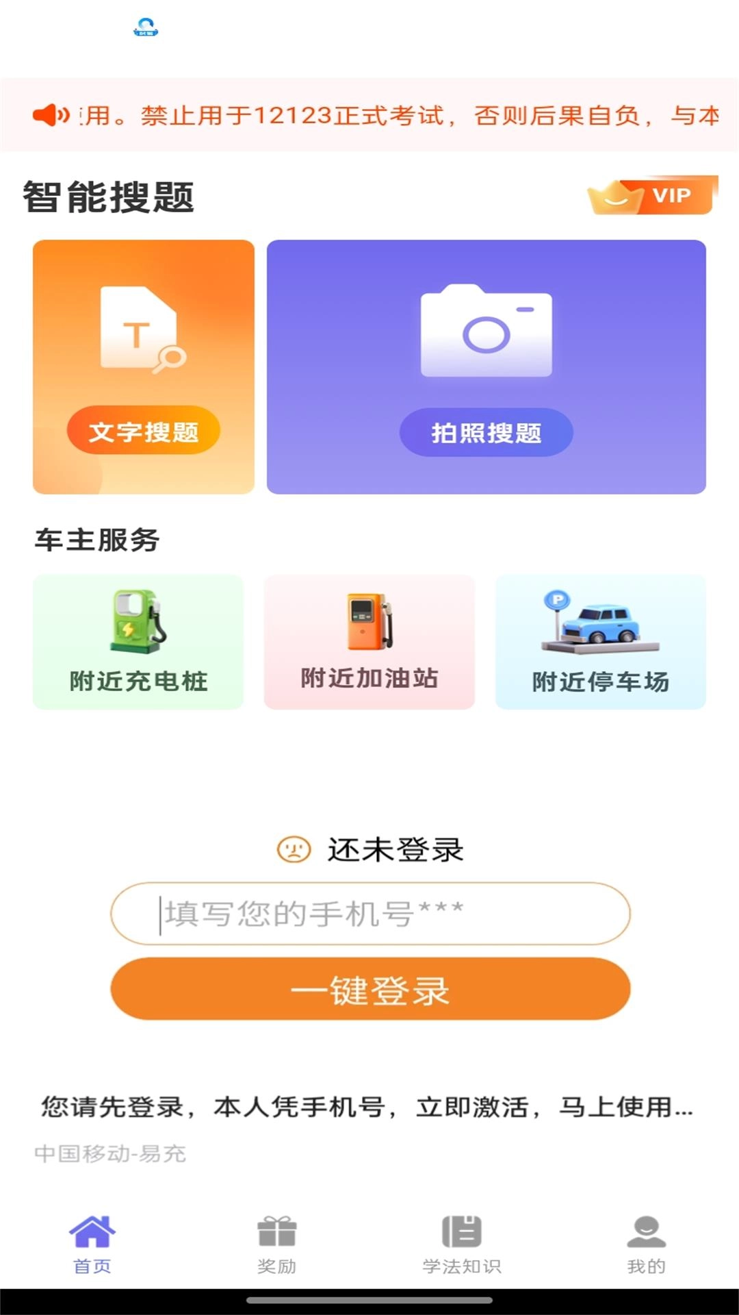 学法减分课堂-搜题全能王