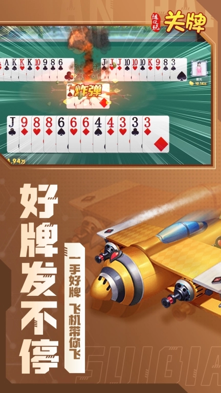 随便玩关牌