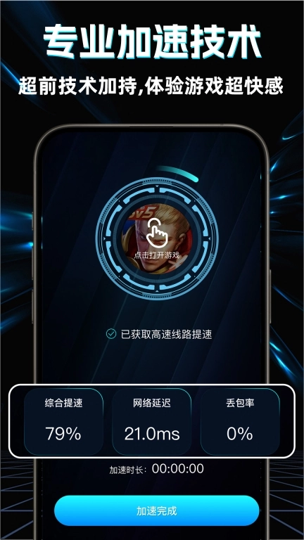 BB加速器-免费加速