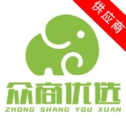 众商优选供应商端