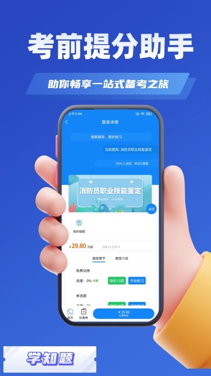 消防员考试学知题-题库