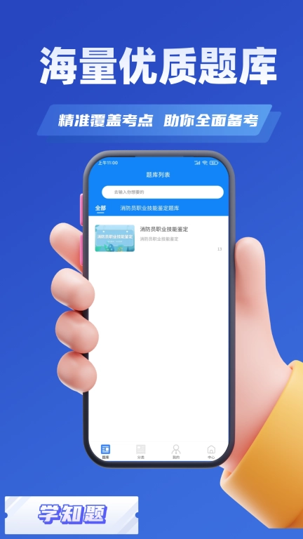 消防员考试学知题-题库