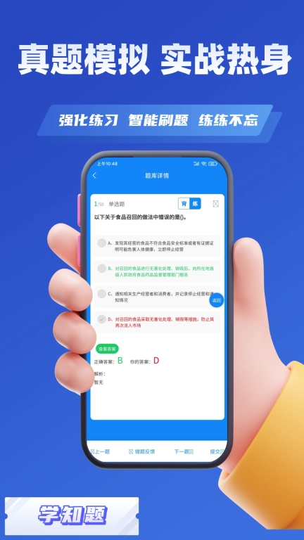 食品安全员考试学知题-题库