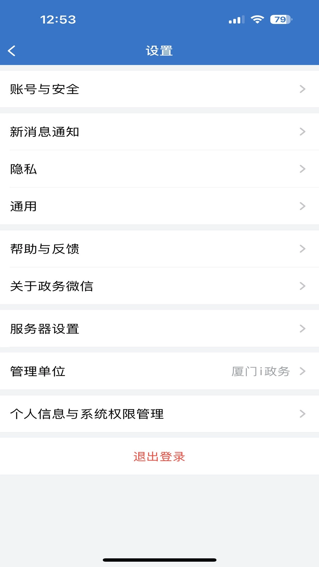 厦门i政务