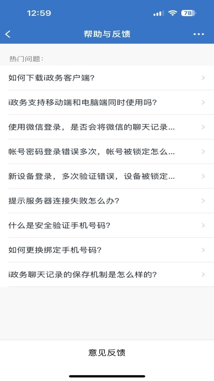 厦门i政务