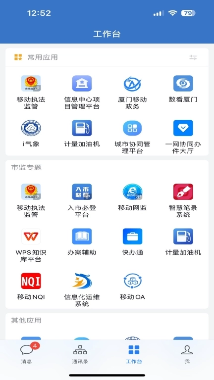 厦门i政务