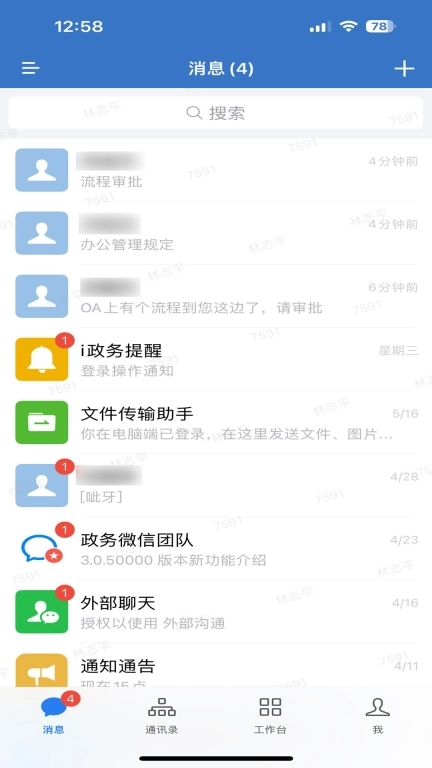 厦门i政务