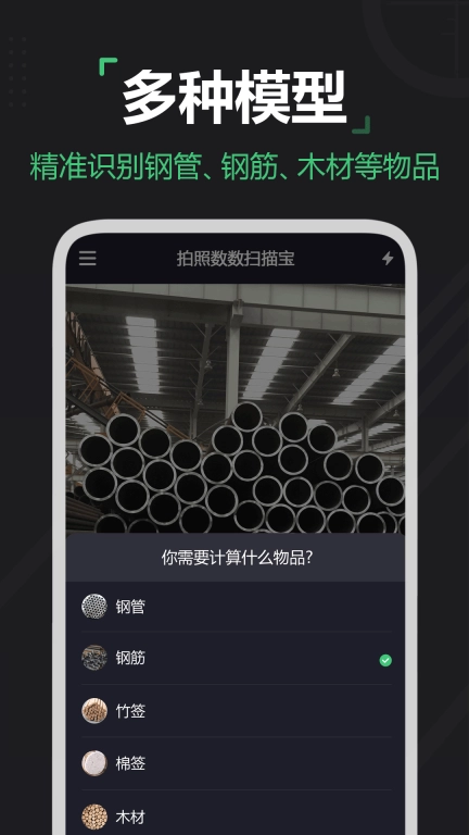 拍照数数扫描宝-测量计数