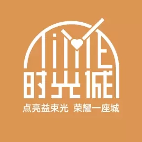 时光诚