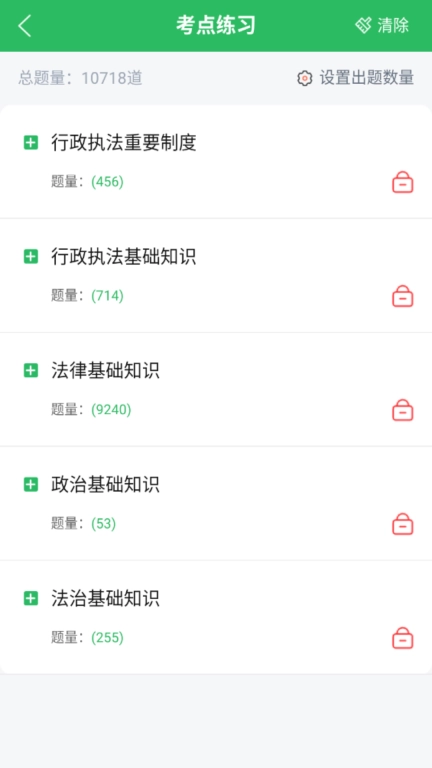 执法资格