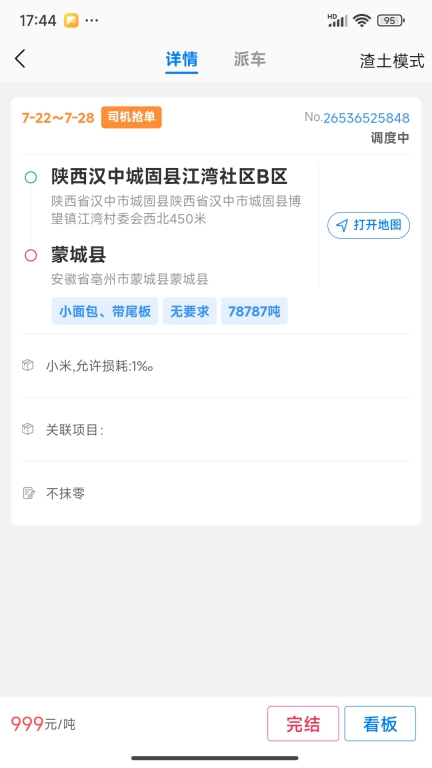 驹邦企业端