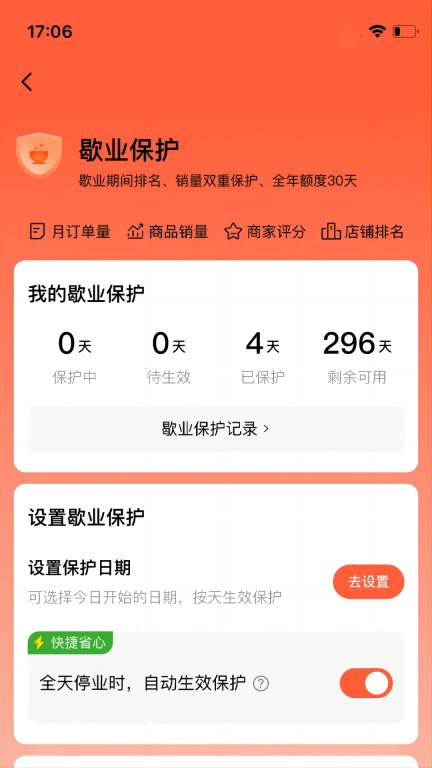 微猫外卖商家版