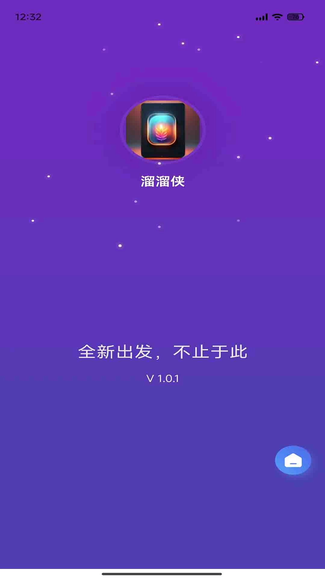 溜溜侠-多功能工具箱