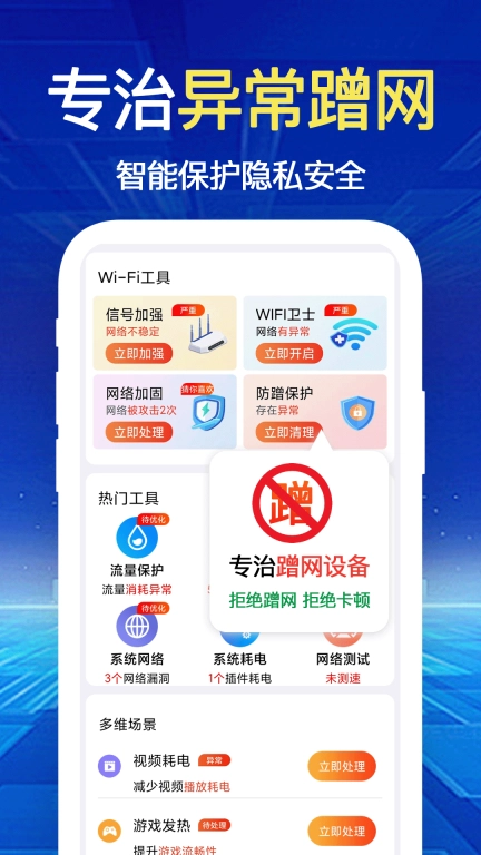 WiFi钥匙速联-免费wifi