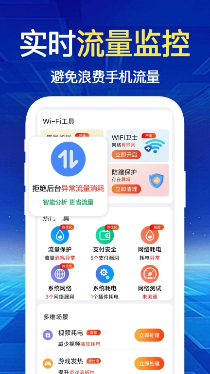 WiFi钥匙速联-免费wifi
