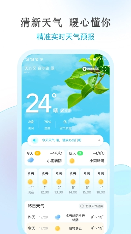 祥云天气预报-实时预报