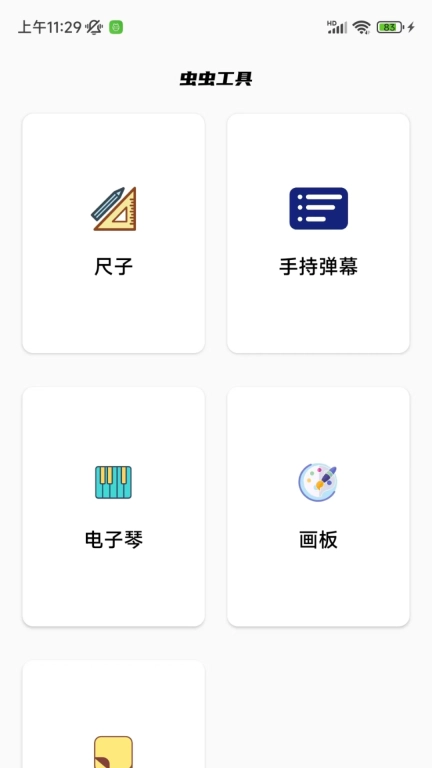 虫虫工具