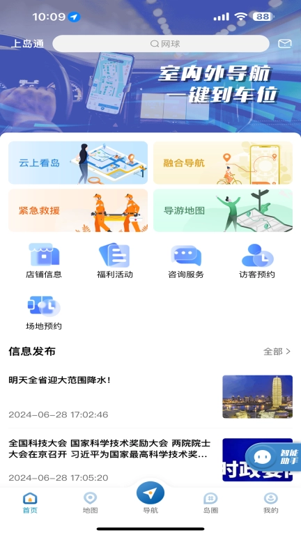 上岛通