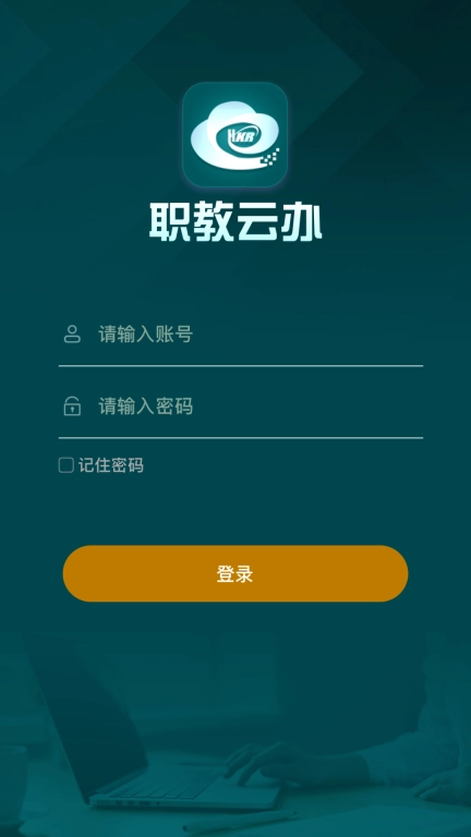 职教云办