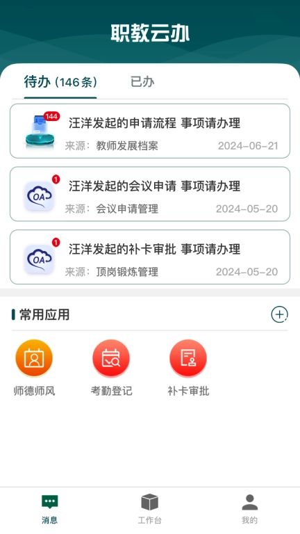 职教云办