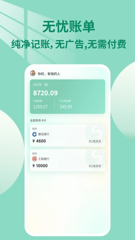 无忧账单
