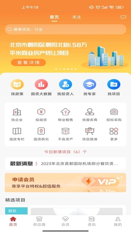 权易汇-投融资服务平台