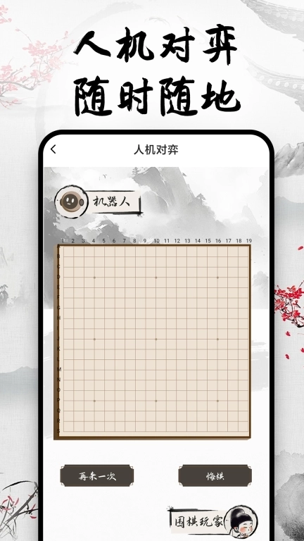 天天围棋