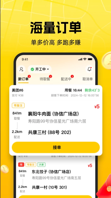 送道