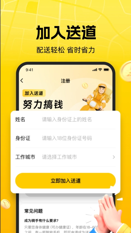 送道