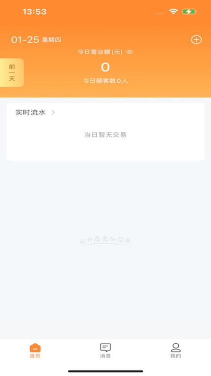 橙宝商户通