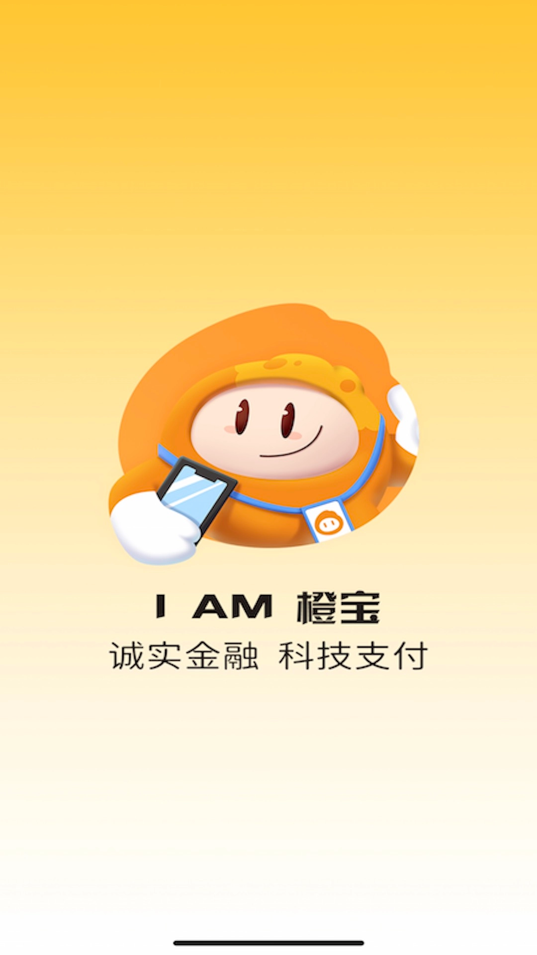橙宝商户通