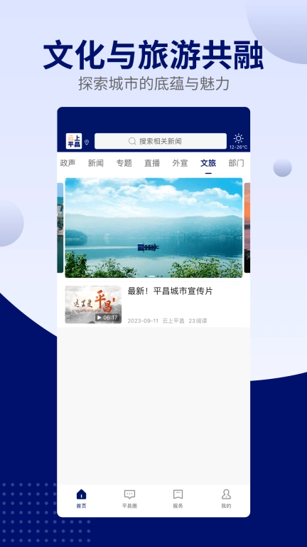 云上平昌