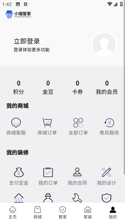小瑞管家
