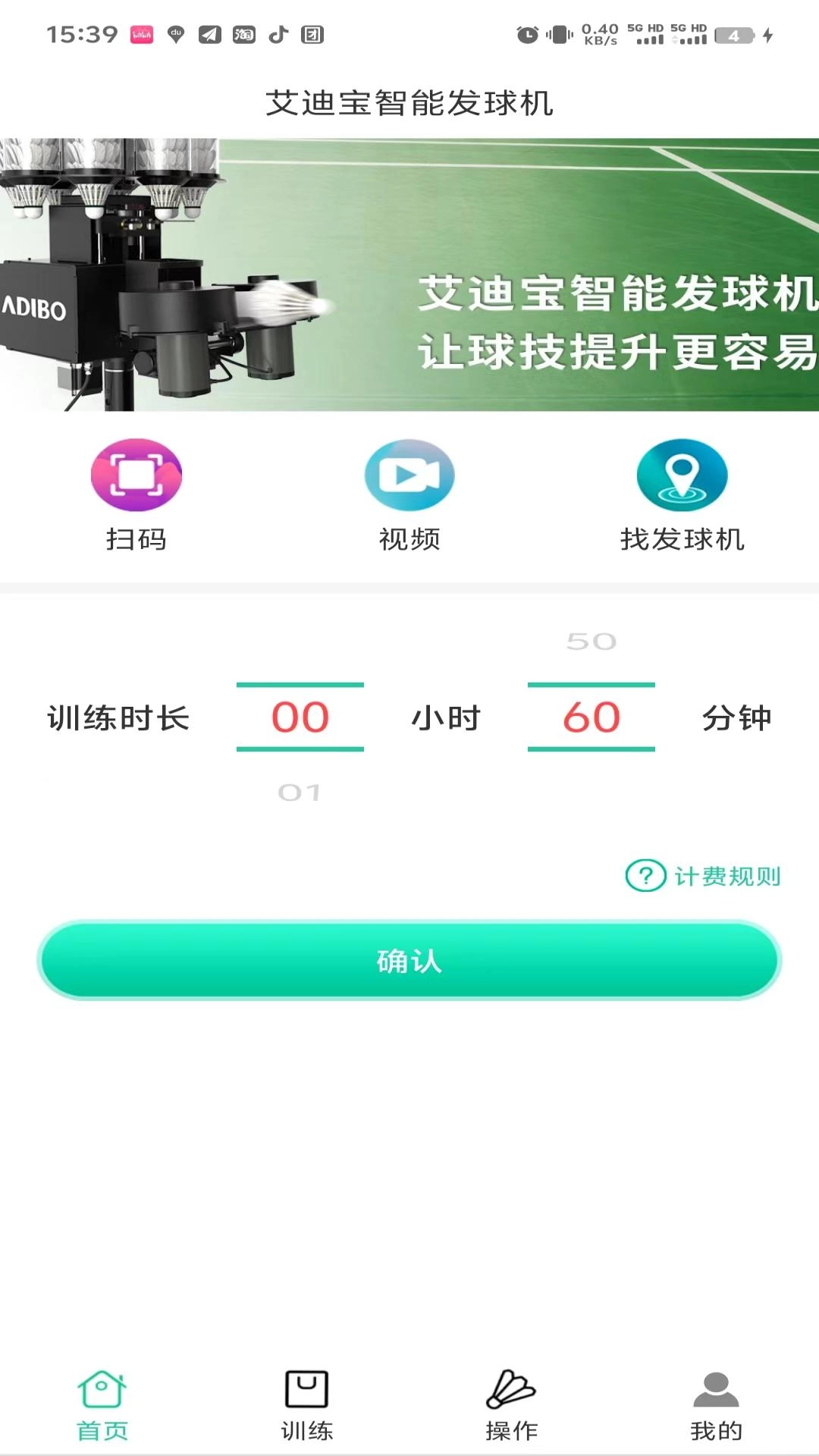 艾迪宝智能发球机