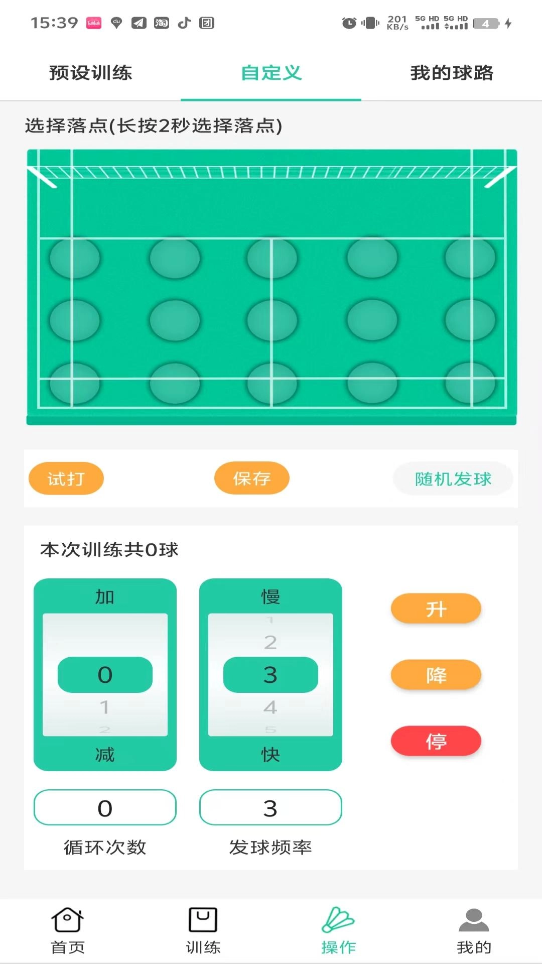 艾迪宝智能发球机